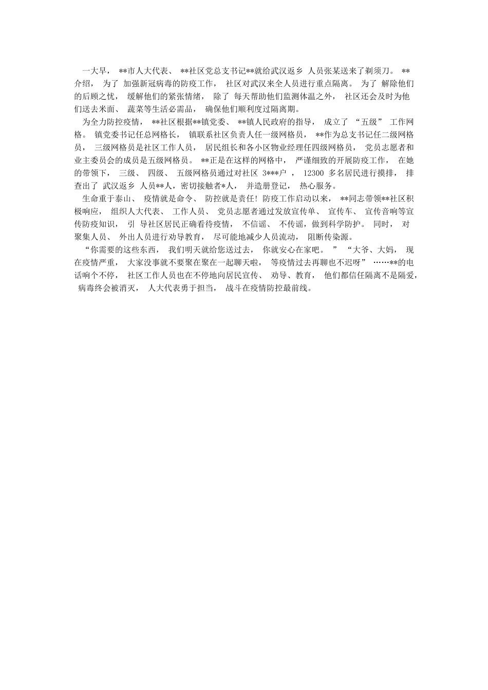 抗疫英雄李兰娟事迹_第2页