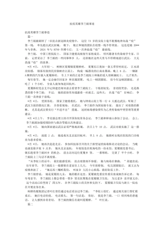 抗疫英雄李兰娟事迹