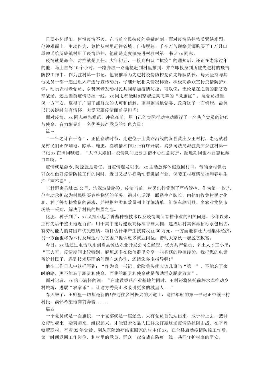 抗疫英雄的感人事迹5篇精选_第2页