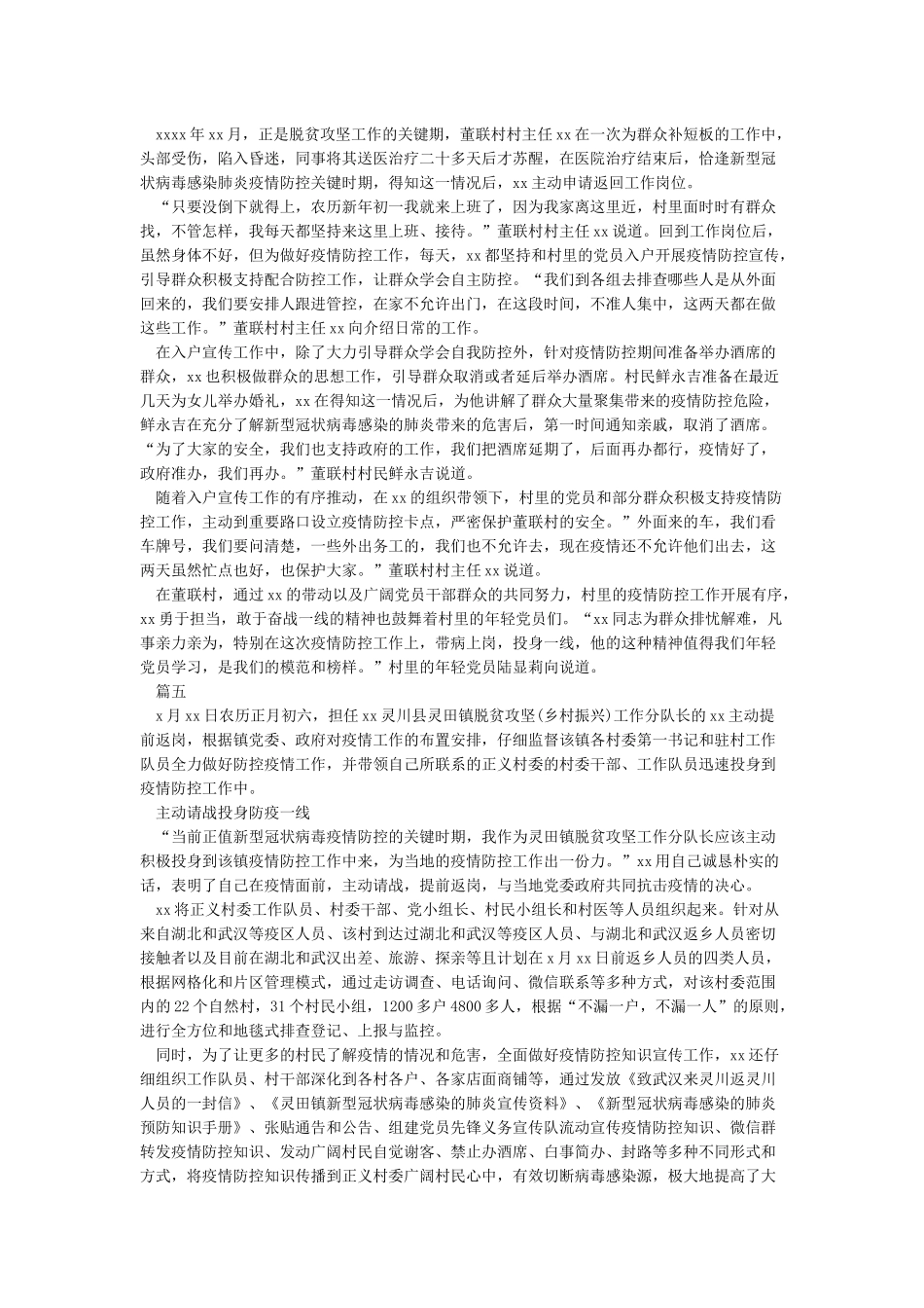 抗疫英雄的感人事迹5篇精选_第3页