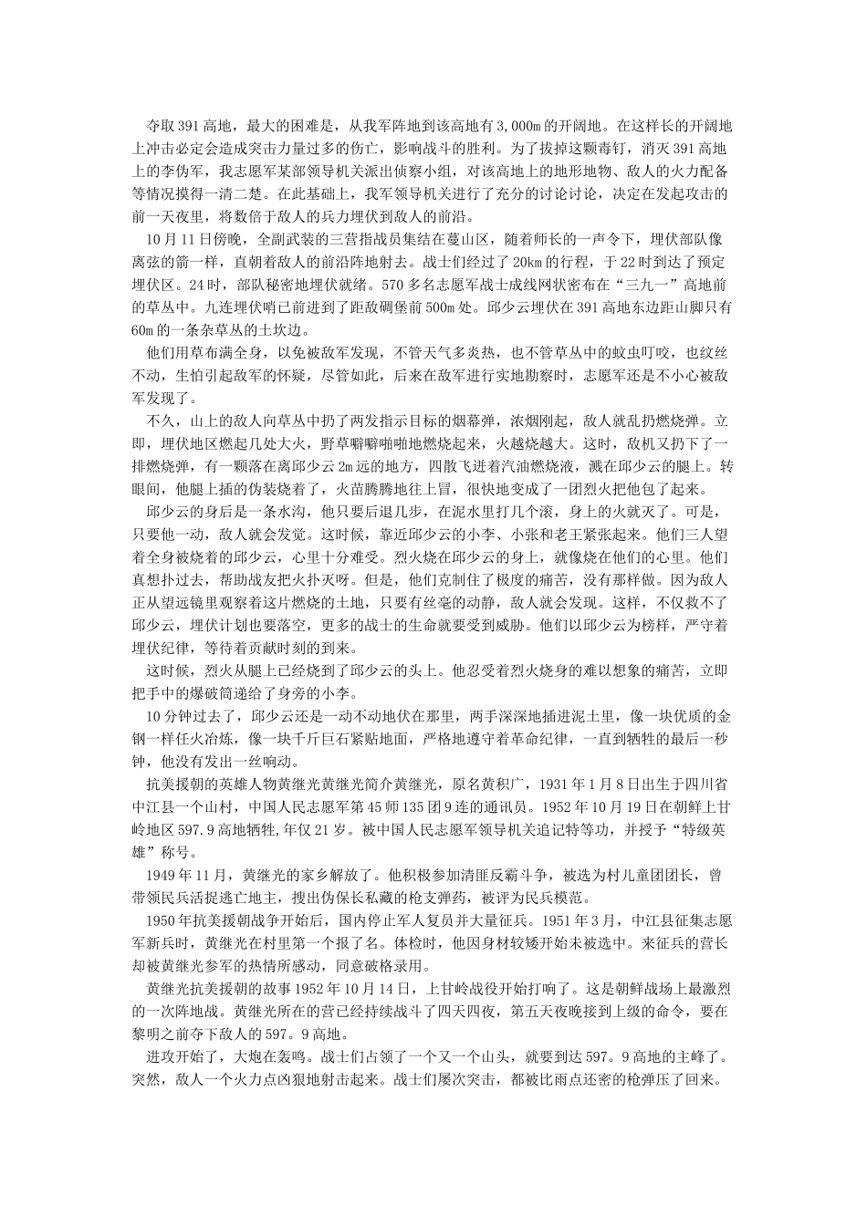 抗美援朝英雄事迹_第2页