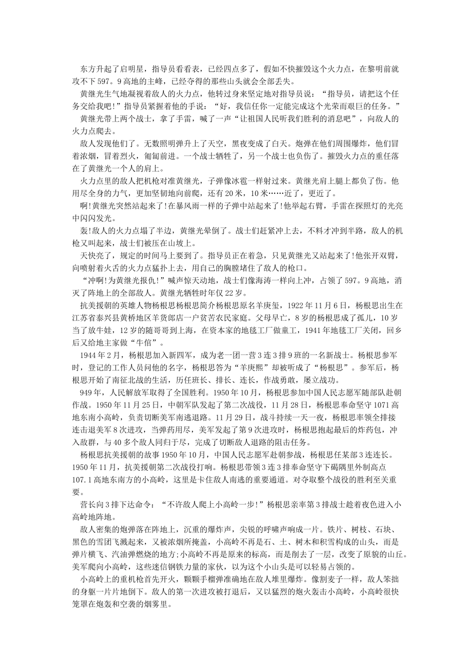 抗美援朝英雄事迹_第3页