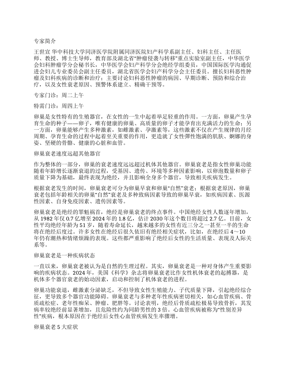 抗老防衰从保护卵巢开始_第1页