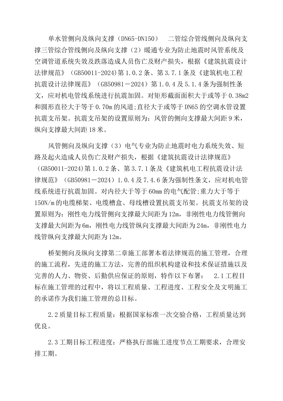 抗震支架安装工程施工方案范文_第2页