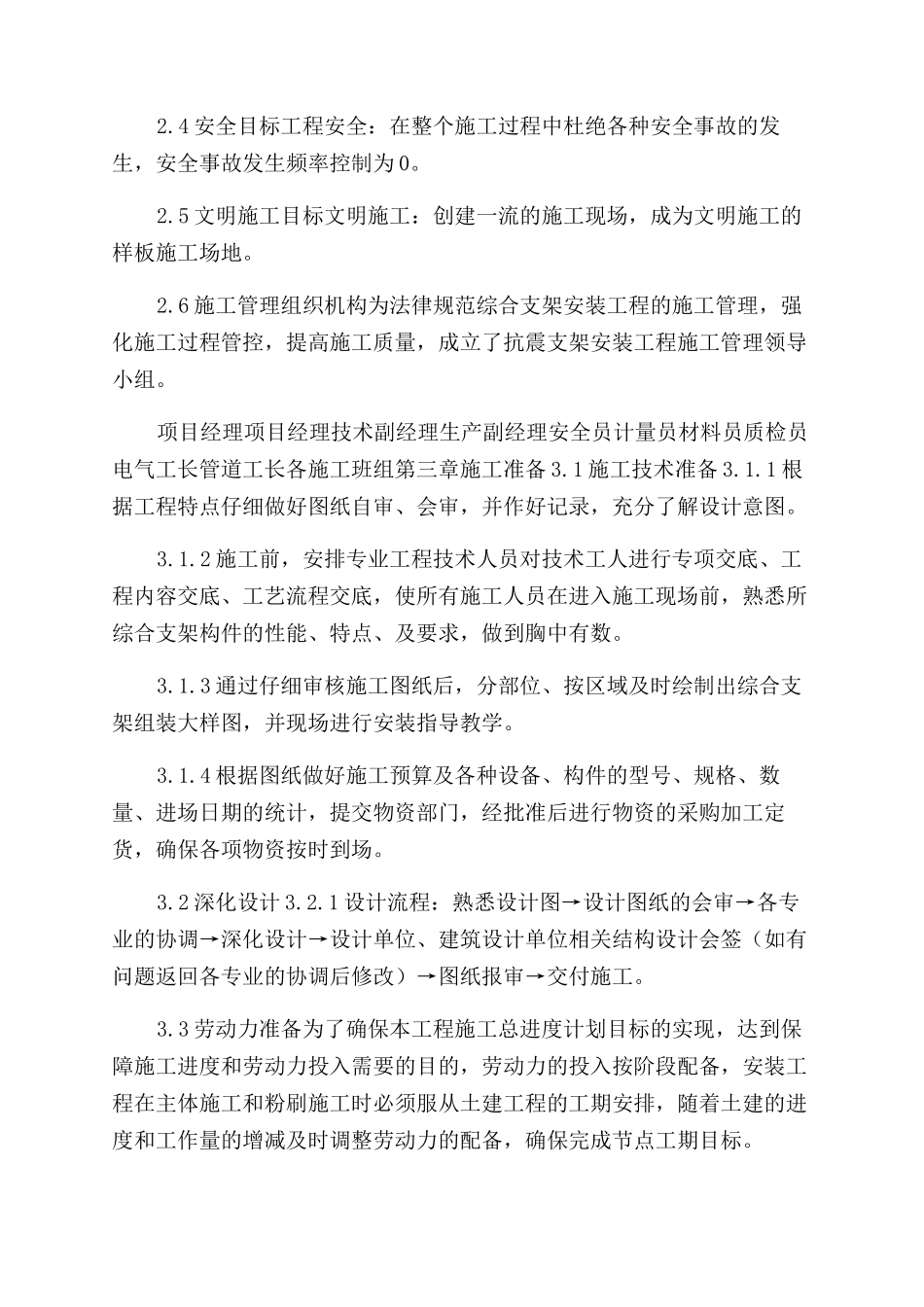抗震支架安装工程施工方案范文_第3页