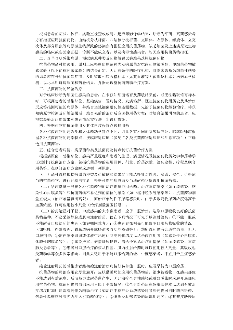 抗菌药物临床应用指导原则_第3页