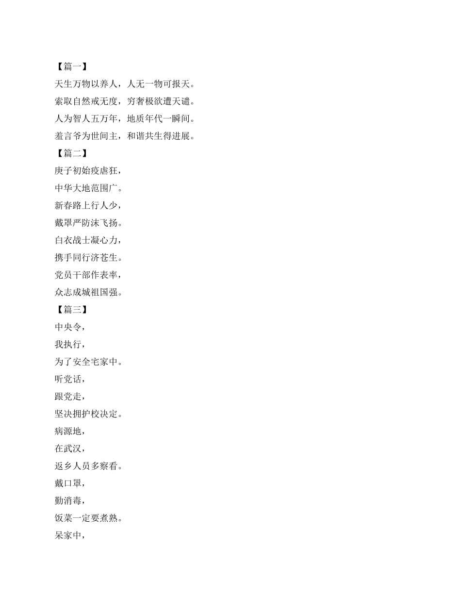 抗疫防疫诗歌六首_第1页