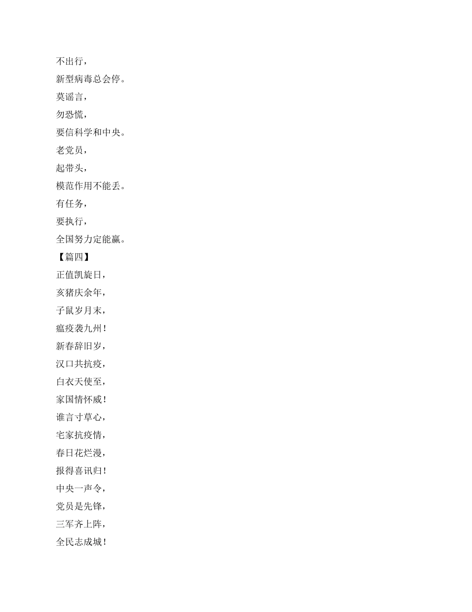 抗疫防疫诗歌六首_第2页