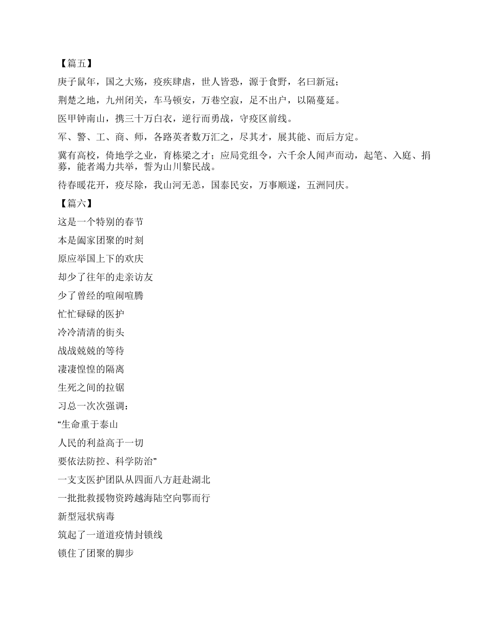 抗疫防疫诗歌六首_第3页