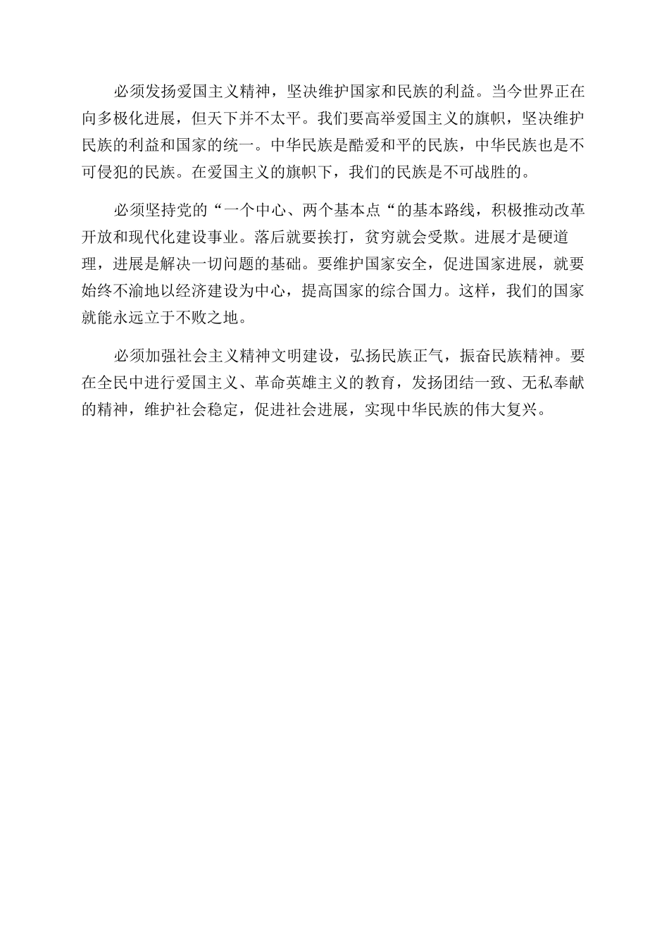 抗美援朝出国作战70周年心得体会范文三_第2页