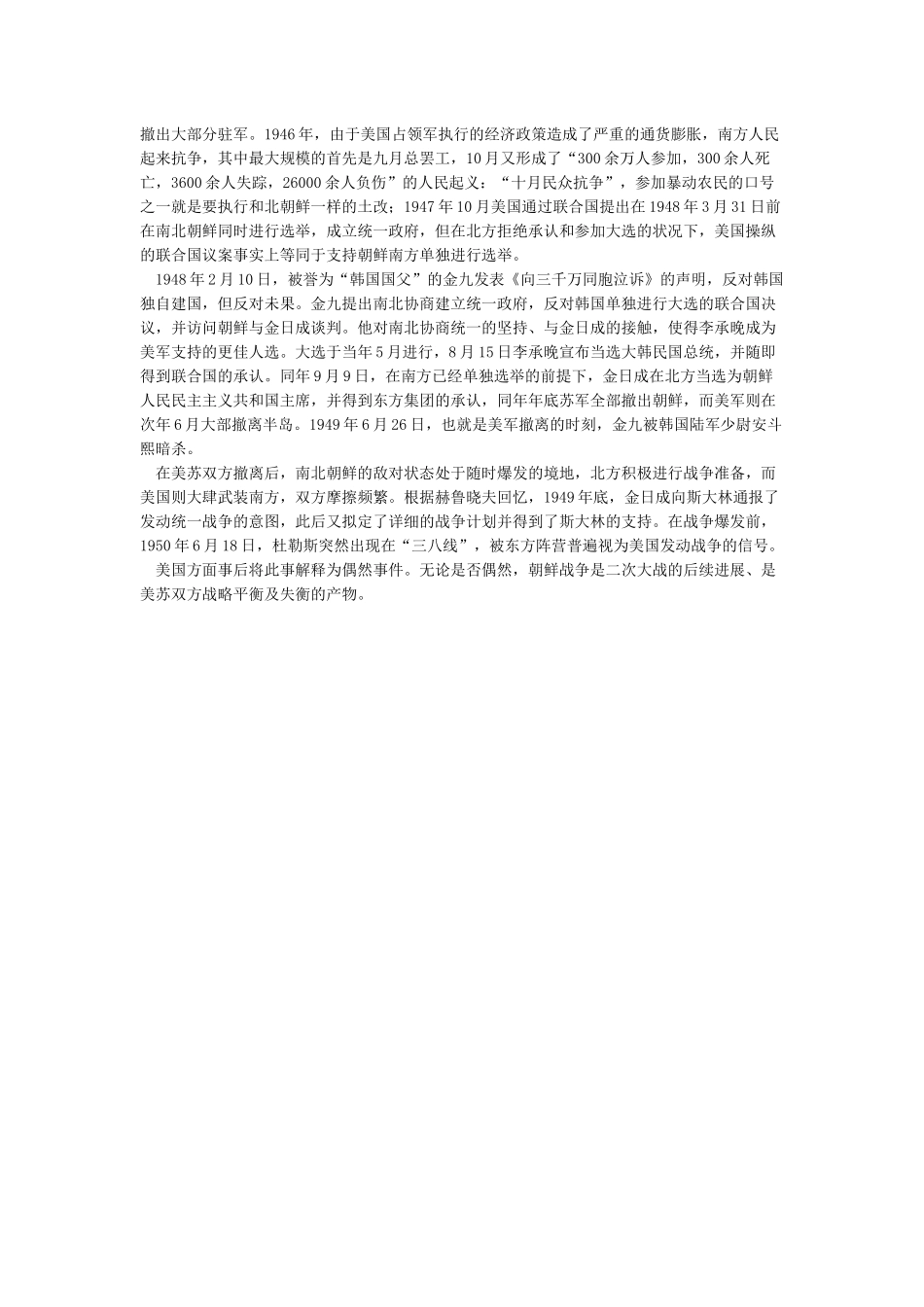 抗美援朝的历史背景介绍_第2页