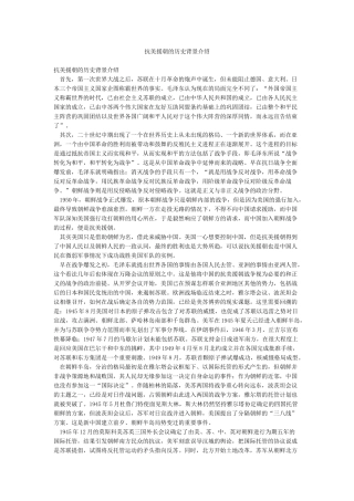 抗美援朝的历史背景介绍