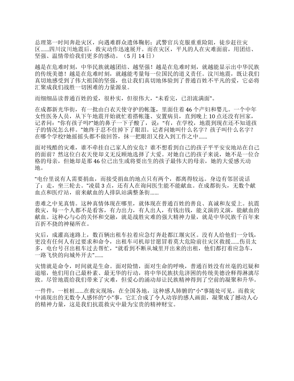 抗震救灾中感人肺腑的先进事迹_第1页