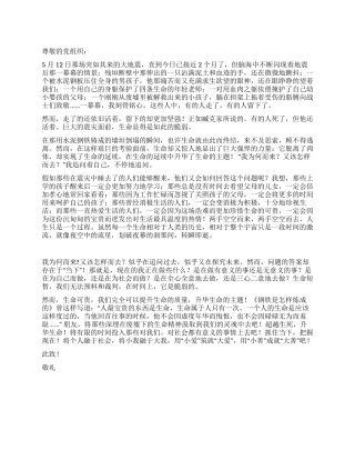 抗震救灾之小爱筑就大爱