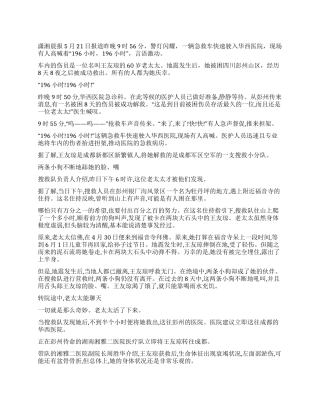 抗震救灾感人事迹天灾无情狗有情