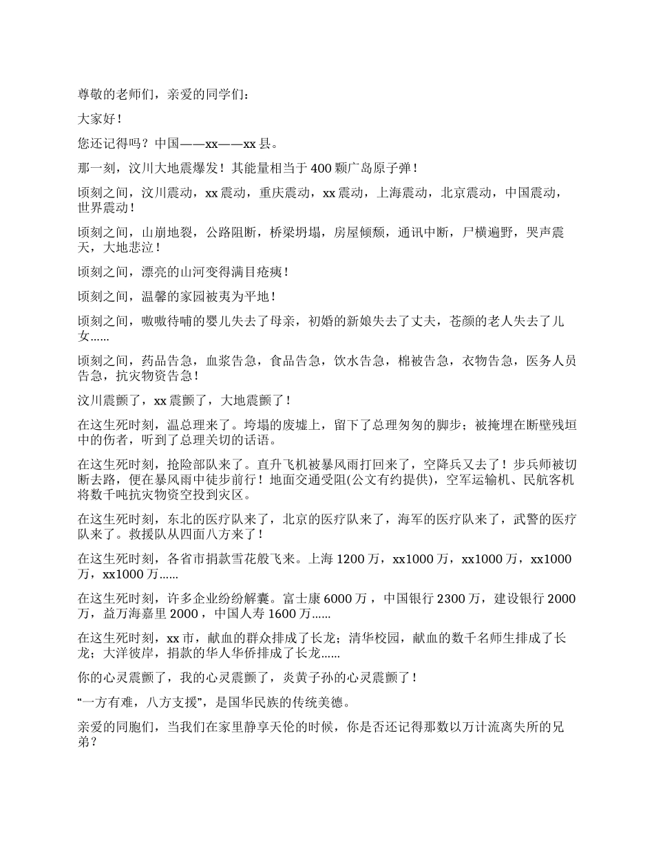 抗震救灾演讲稿之三_第1页