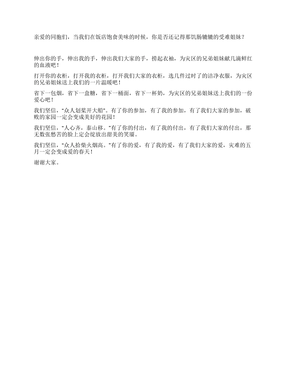 抗震救灾演讲稿之三_第2页