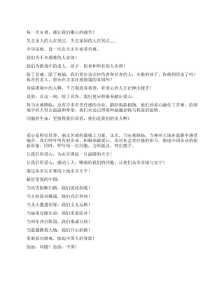 抗震救灾演讲稿之七