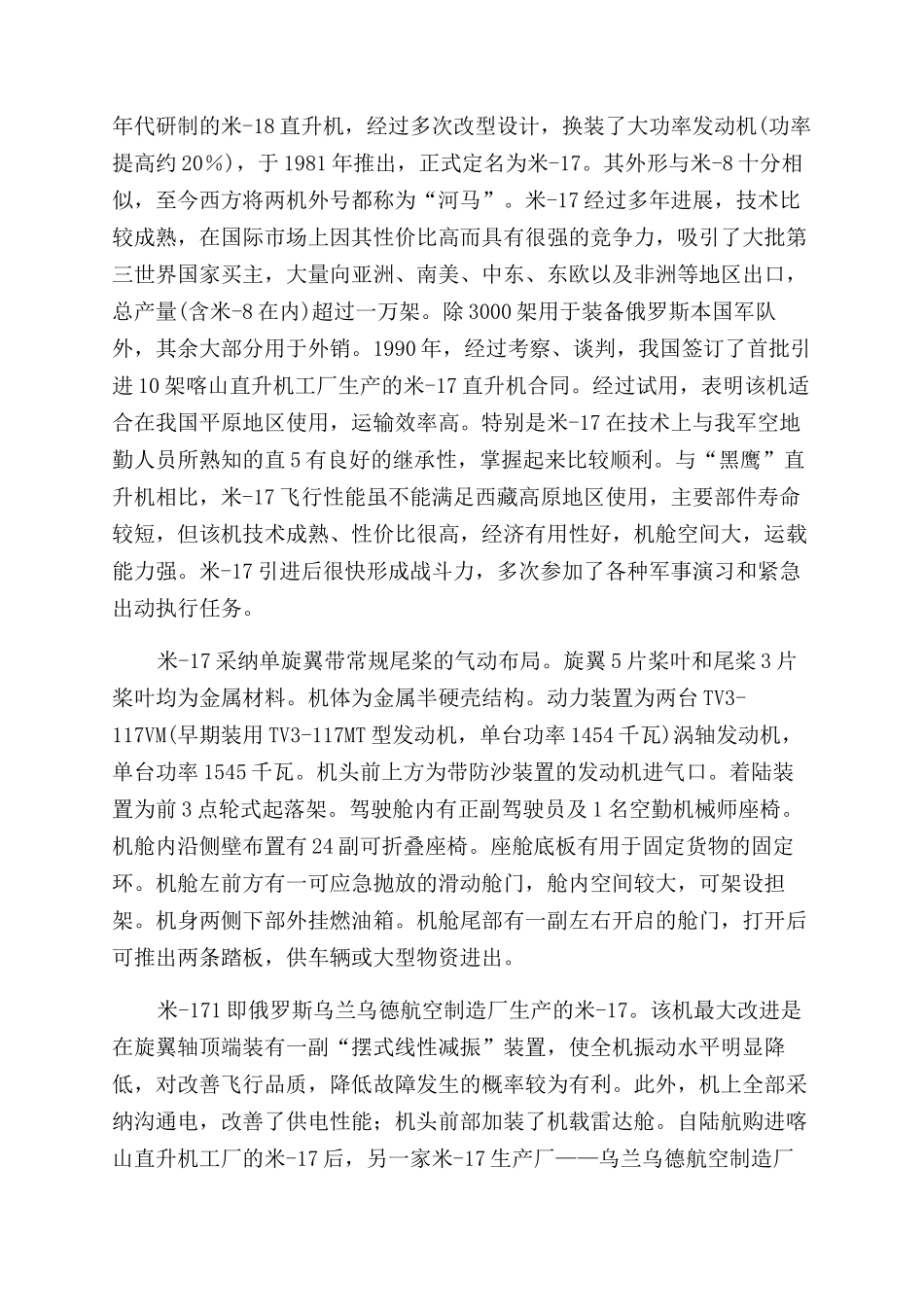 抗震救灾的飞行器_第2页