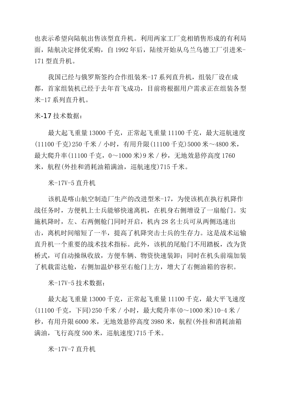 抗震救灾的飞行器_第3页