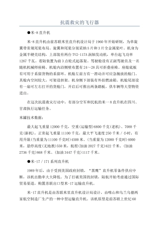 抗震救灾的飞行器
