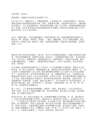 抗震救灾英模黄琼灾区伤员就是我的亲人