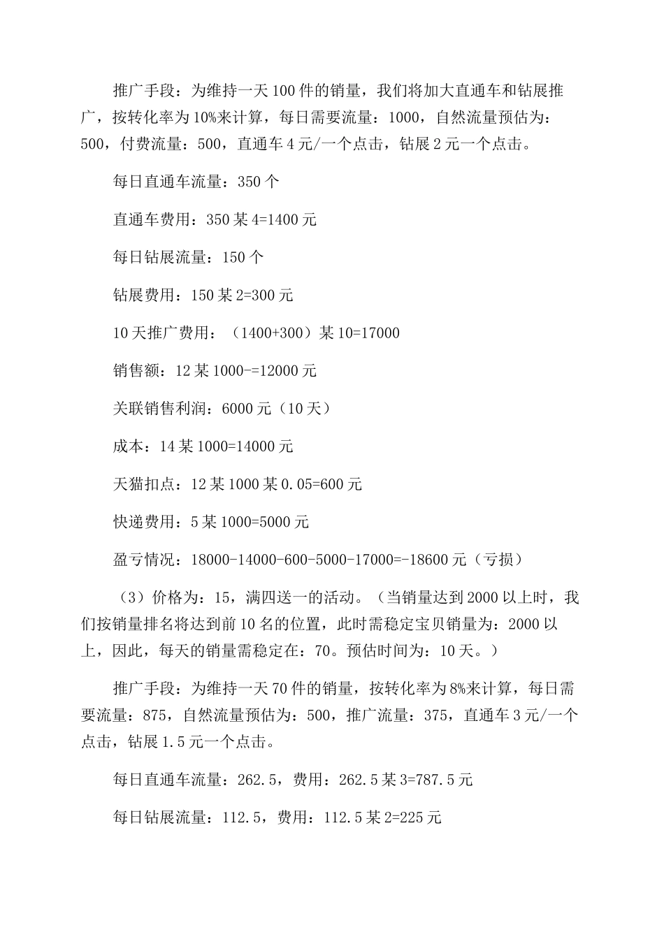 折800活动方案范文范文-文档在线预览_第2页