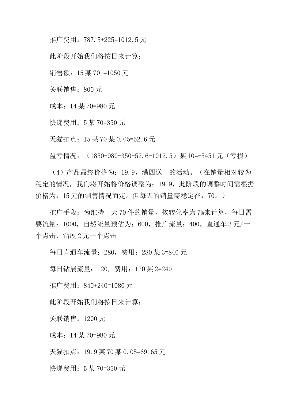 折800活动方案范文范文-文档在线预览_第3页