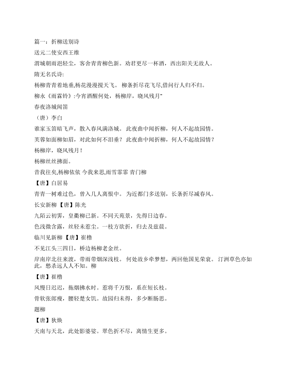 折柳送别的诗句_第1页