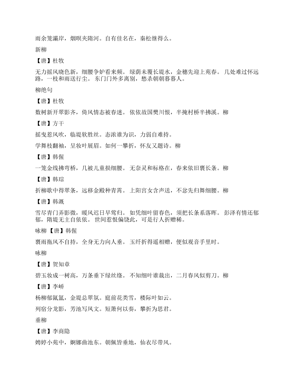 折柳送别的诗句_第2页