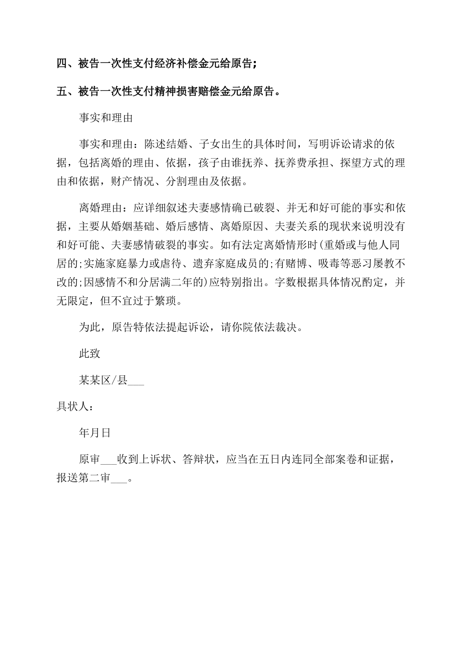 抚养权上诉状最新例文上诉状那么子女抚养权上诉状写_第2页