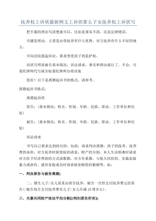 抚养权上诉状最新例文上诉状那么子女抚养权上诉状写