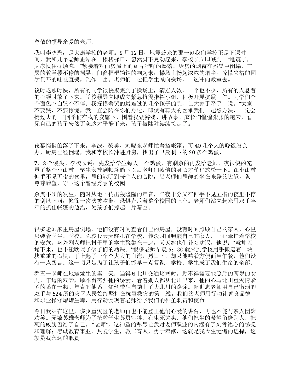 抗震救灾演讲稿_第1页