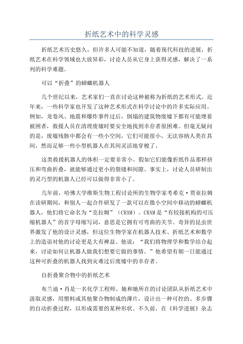 折纸艺术中的科学灵感_第1页