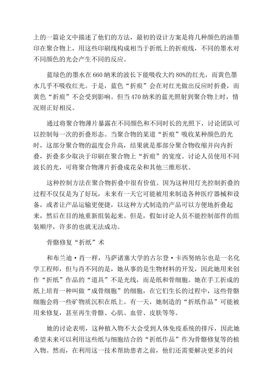 折纸艺术中的科学灵感_第2页