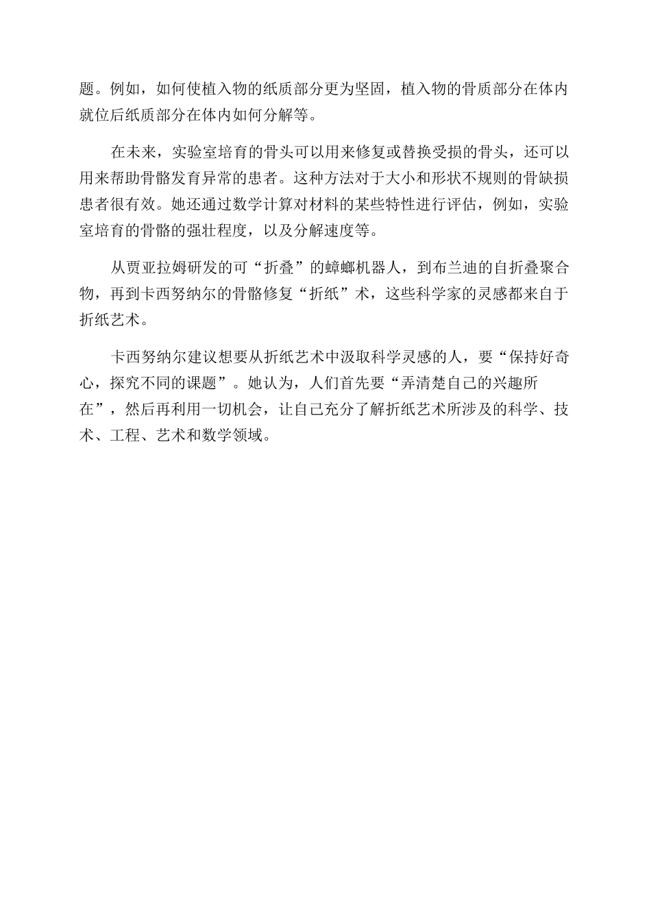 折纸艺术中的科学灵感_第3页