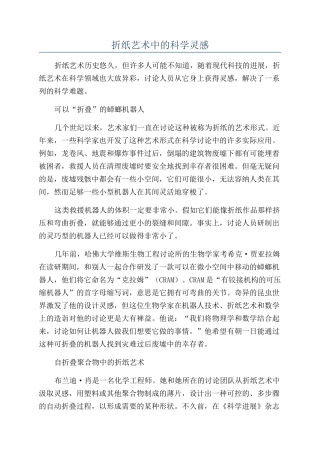 折纸艺术中的科学灵感