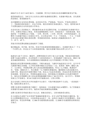 抗震救灾英雄人物震不垮的北川警察