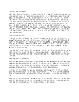 抚顺市2024年中小学生体质健康工作报告