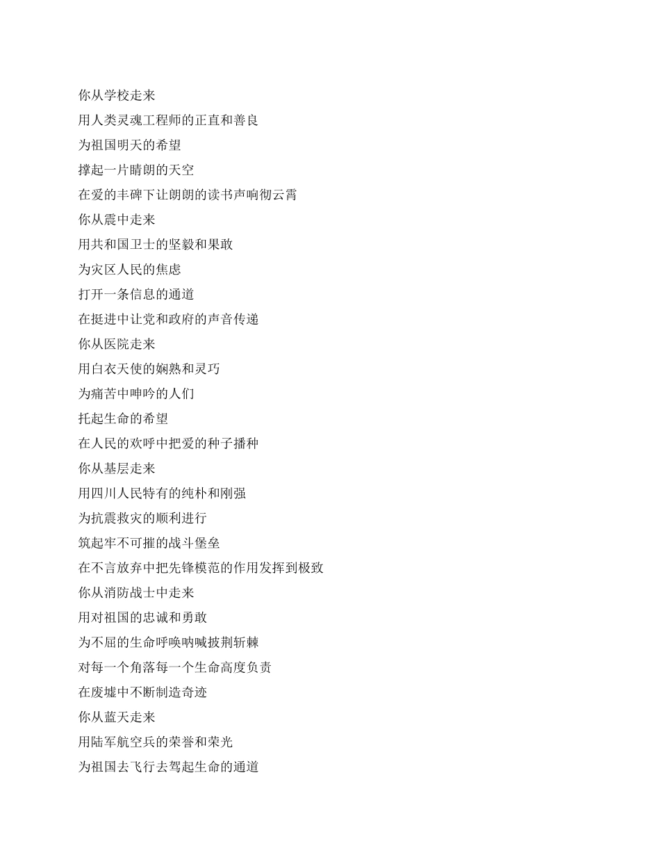 抗震救灾英雄事迹朗诵稿_第1页