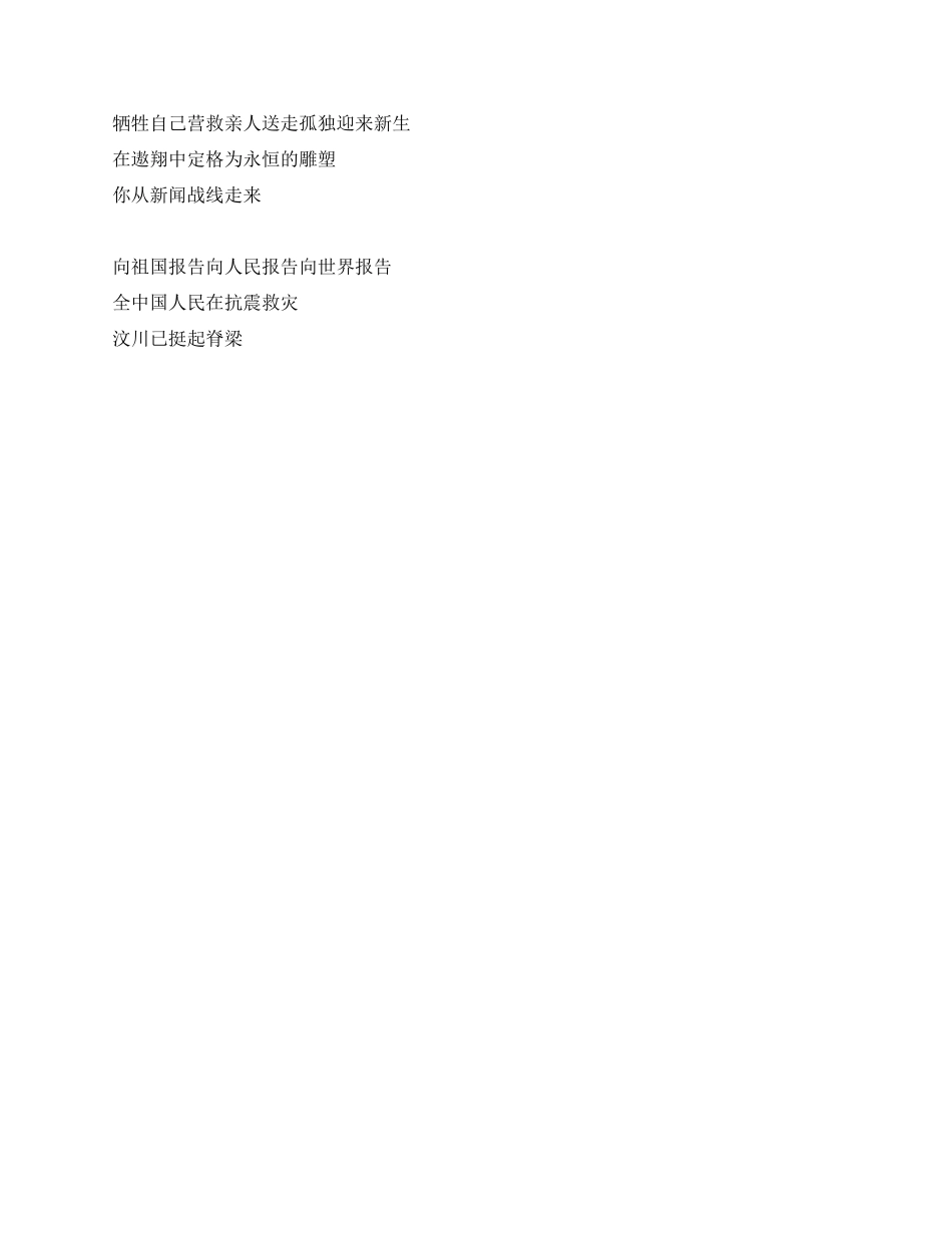 抗震救灾英雄事迹朗诵稿_第2页
