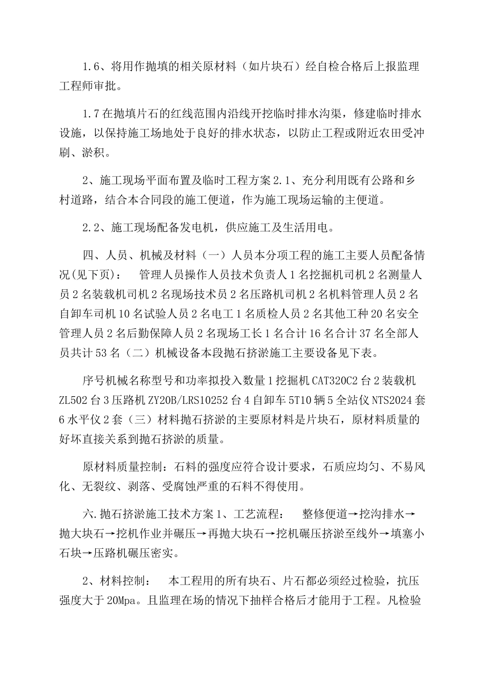 抛石挤淤施工技术方案范文_第2页