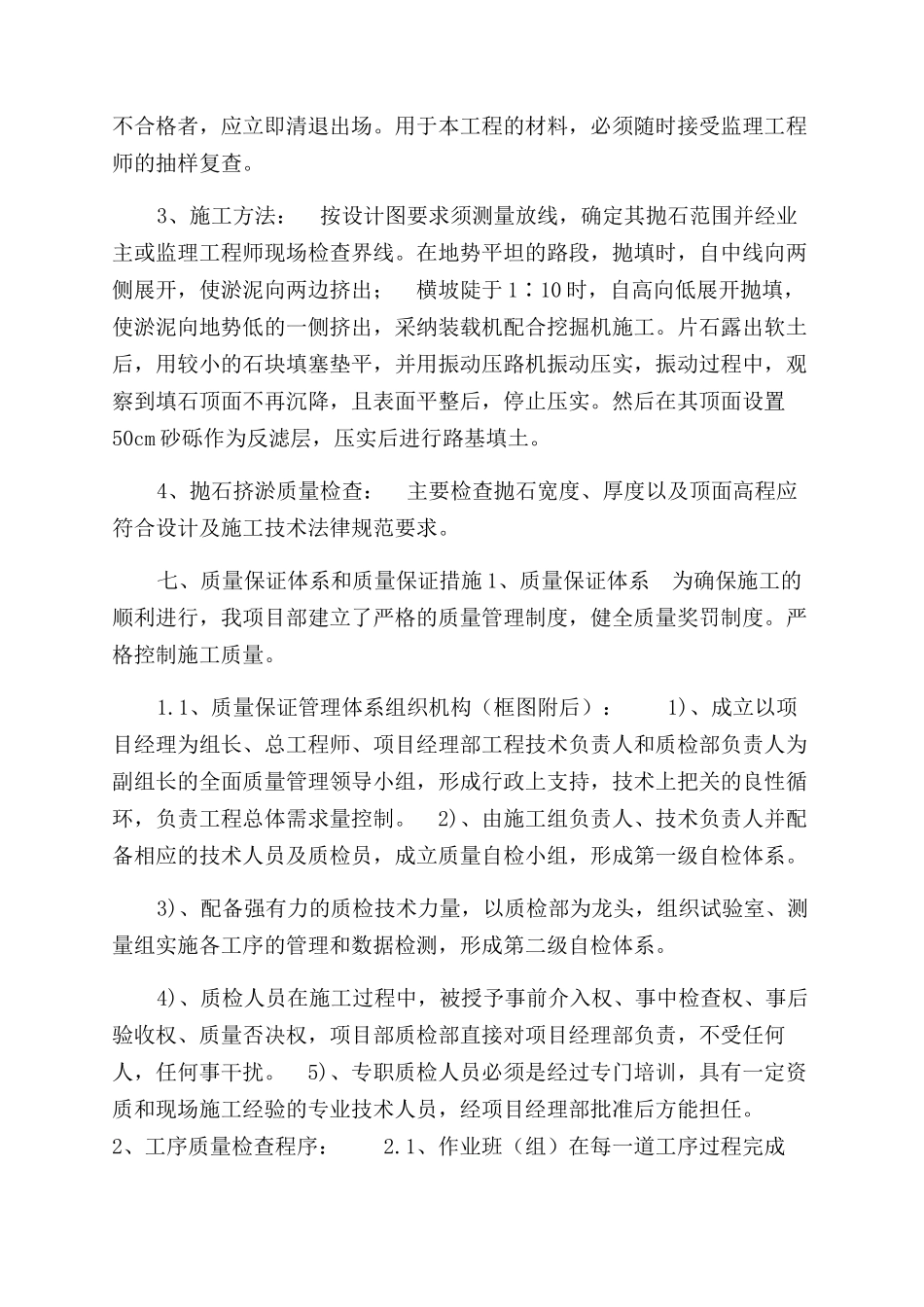 抛石挤淤施工技术方案范文_第3页