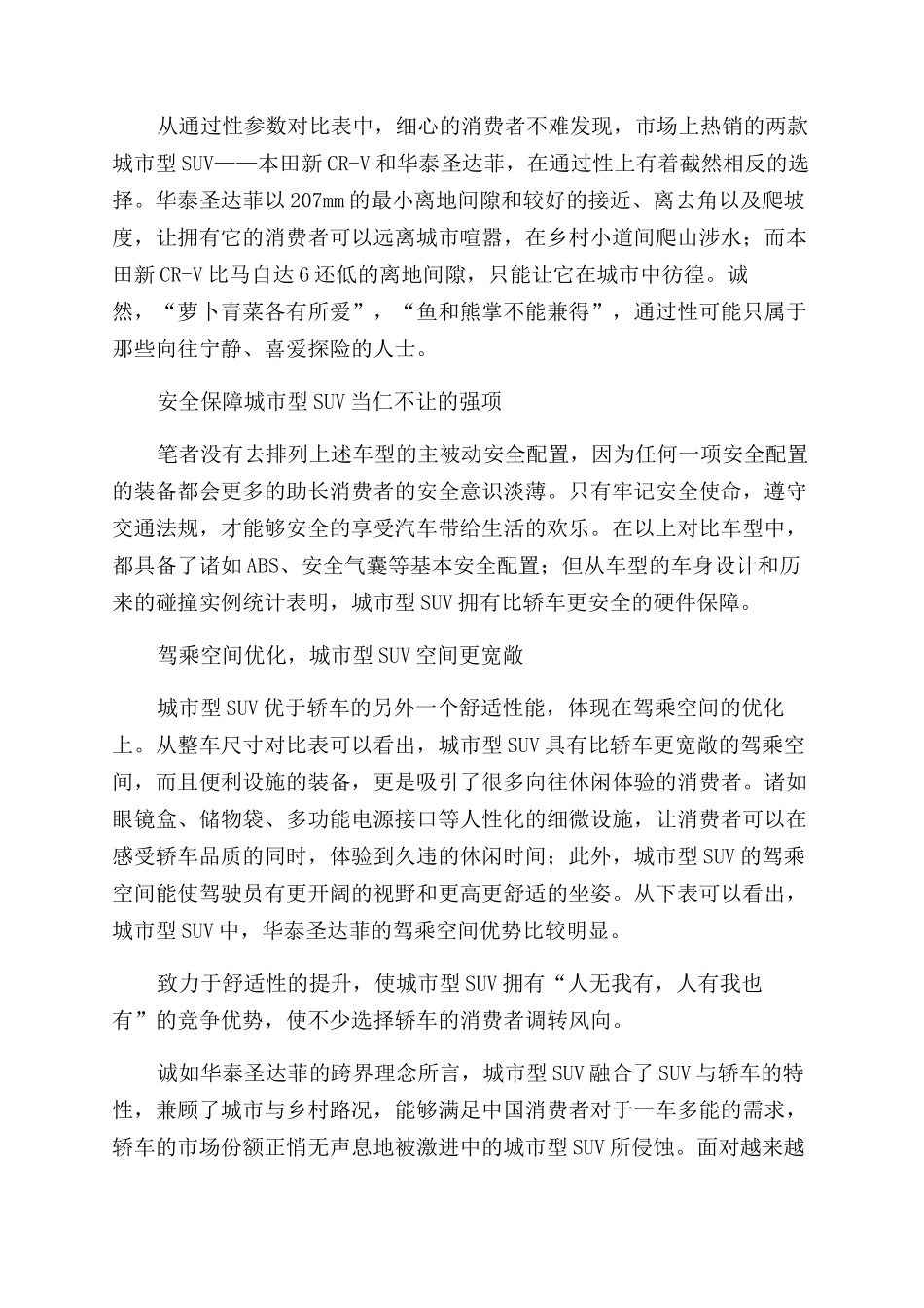 抢位轿车主流城市型ＳＵＶ大比拼_第3页