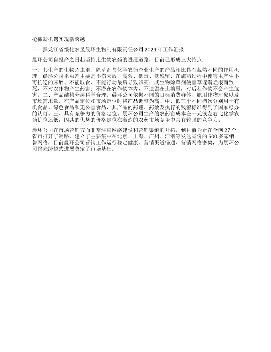 抢抓新机遇实现新跨越_第1页