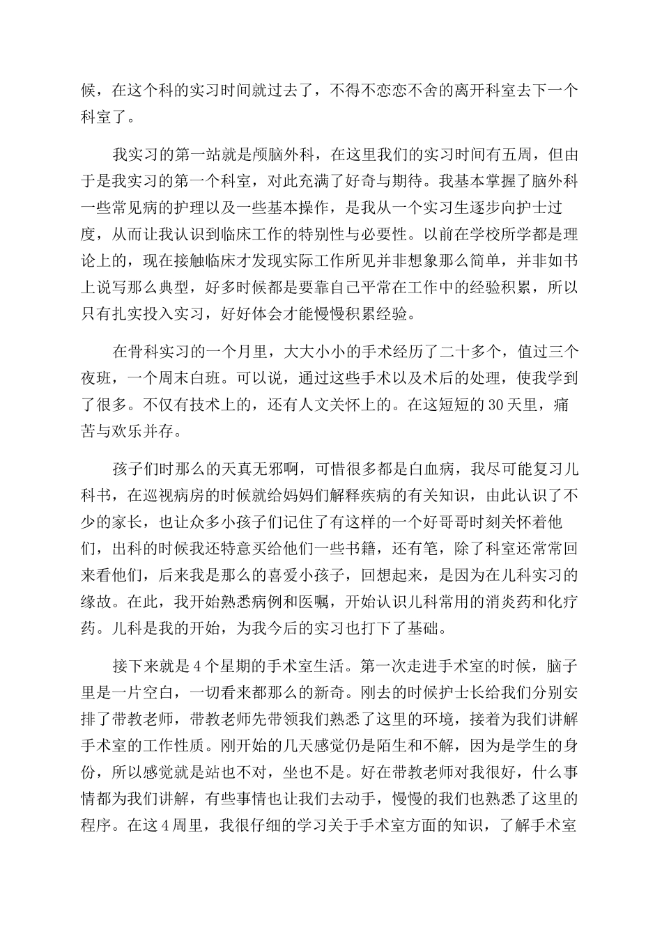 护士3个月试用期的自我鉴定范文_第2页