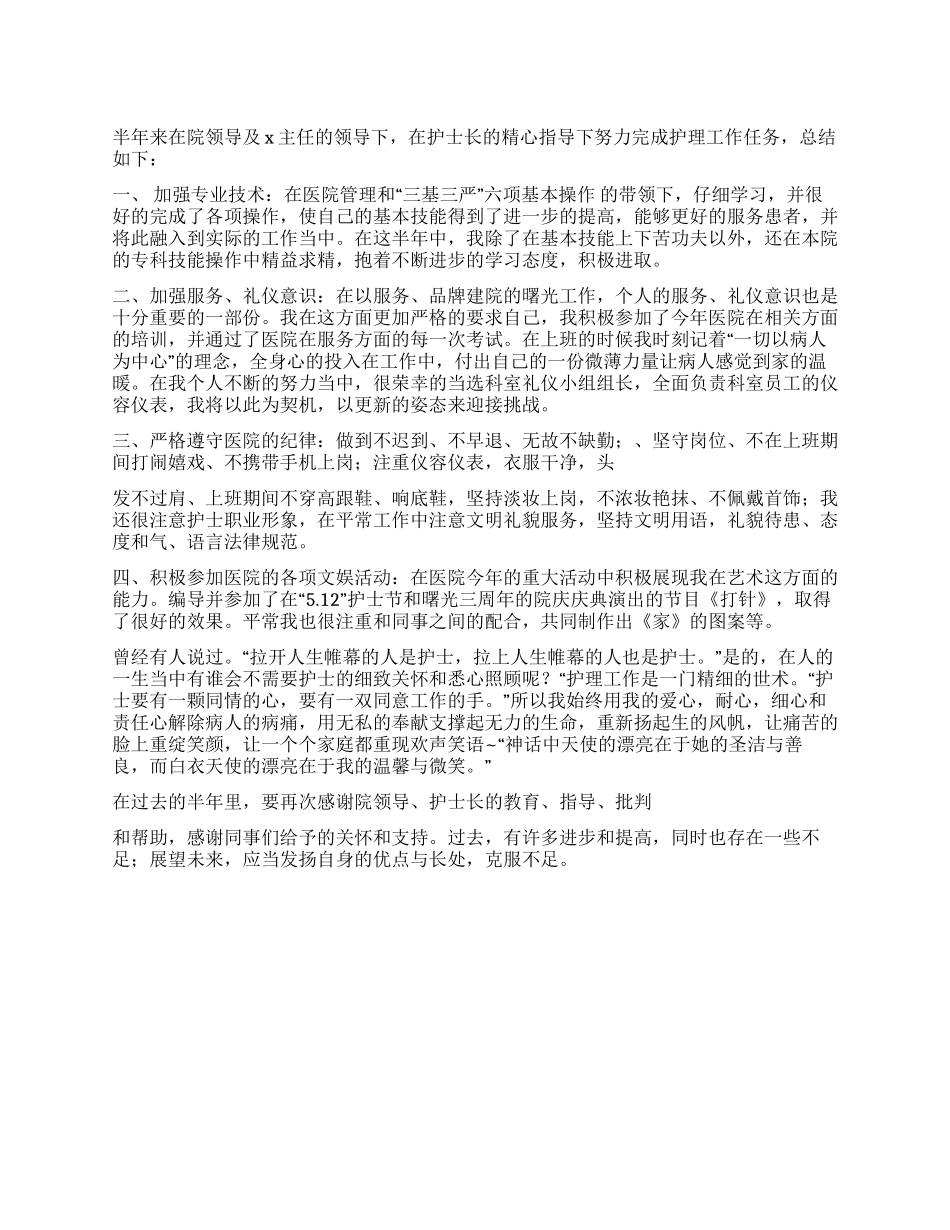 护士上半年的工作鉴定_第1页