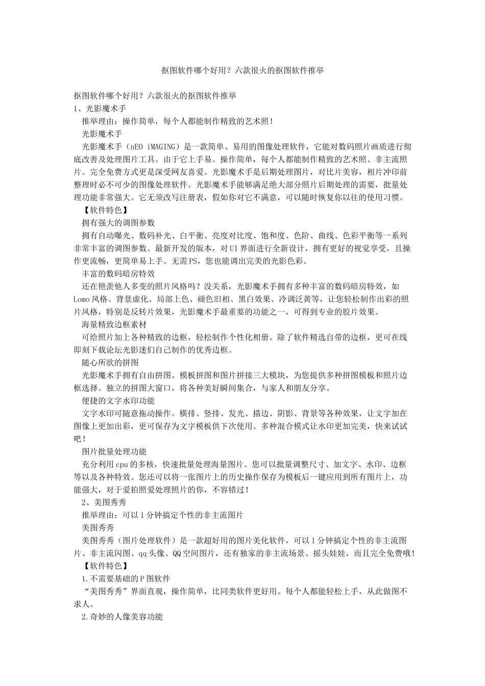 抠图软件哪个好用六款很火的抠图软件推荐_第1页