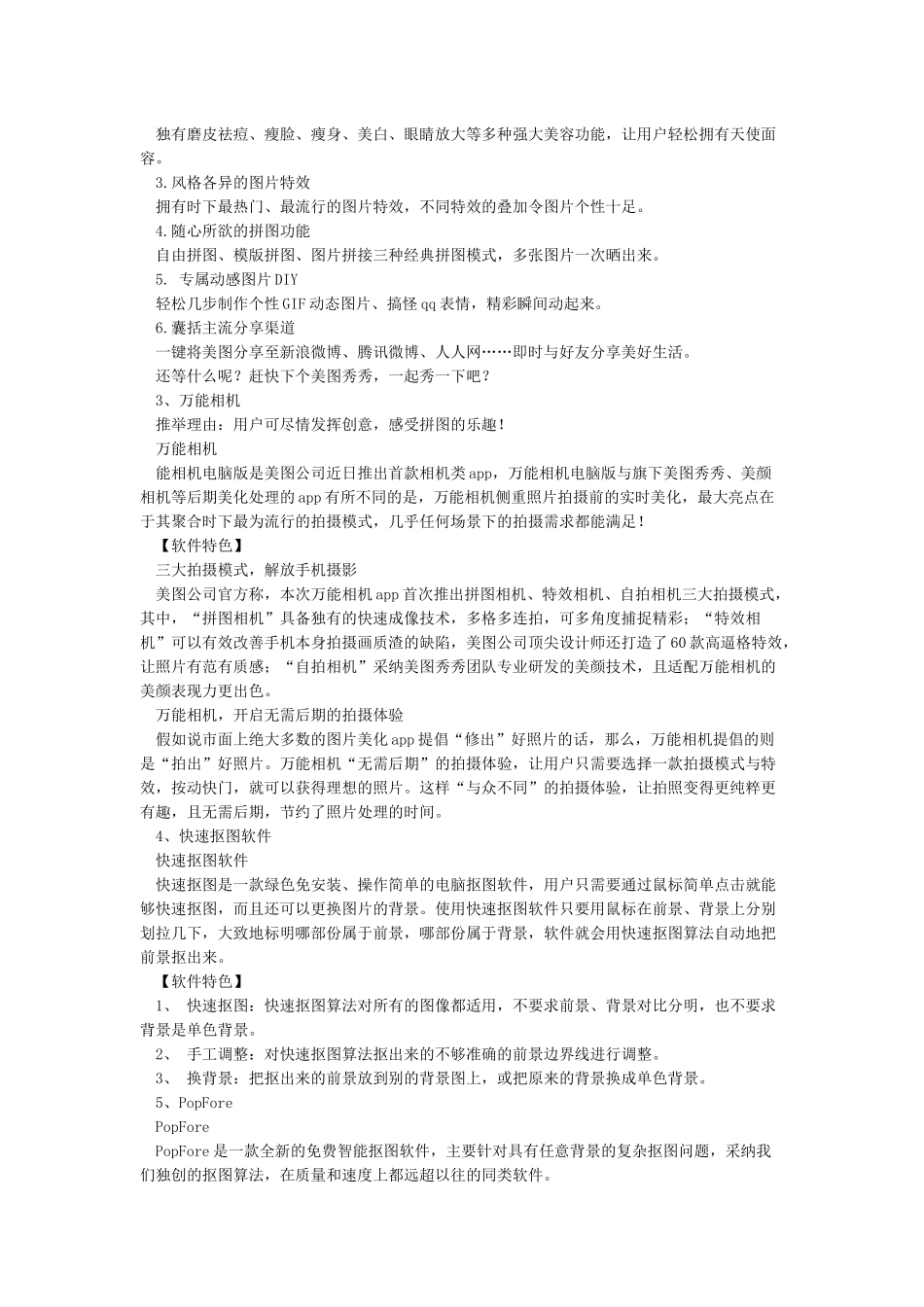 抠图软件哪个好用六款很火的抠图软件推荐_第2页
