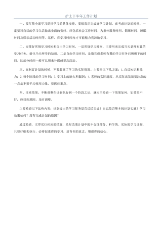 护士下半年工作计划